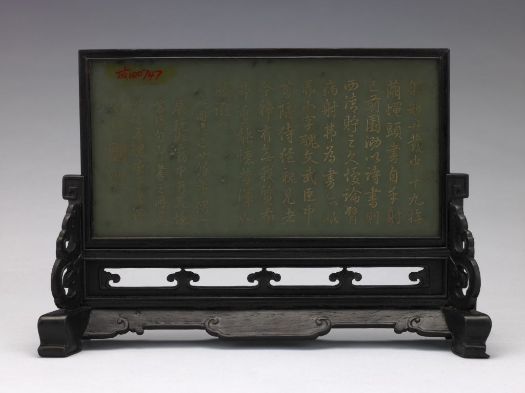 Qianlong style running script, orchid pavilion poem, jasper double sided small screen insert-China Archive